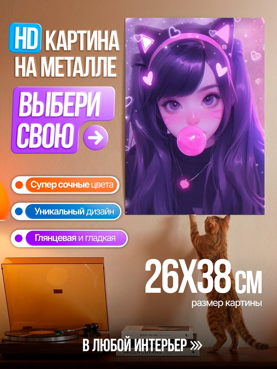 Картина на металле Девушка с ушками
