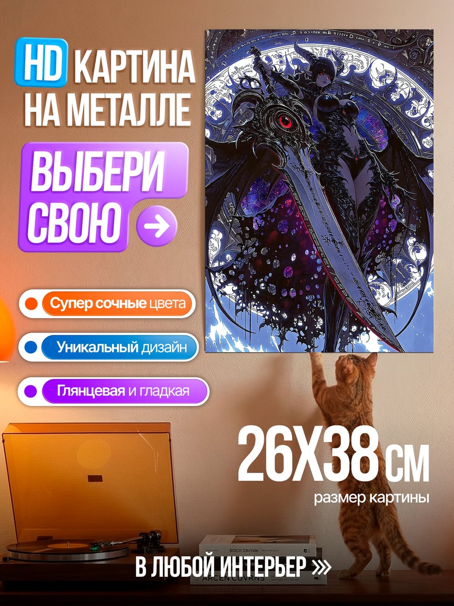 Картина на металле Демонический воин с мечом