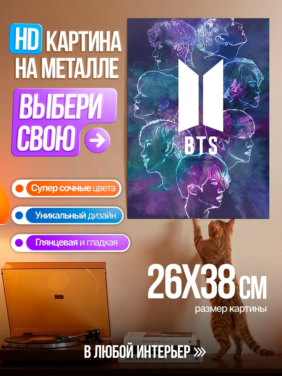 Картина на металле BTS семь душ