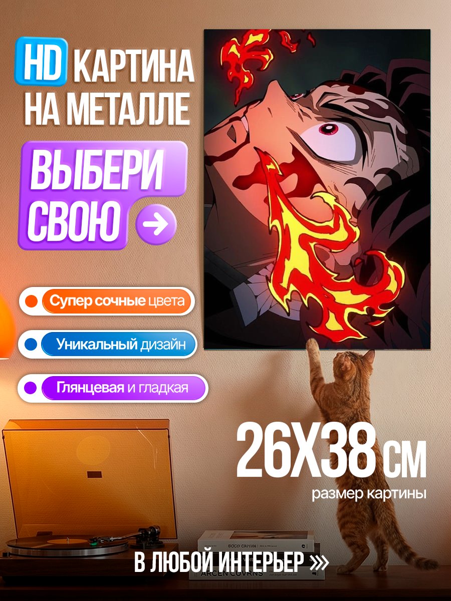 Картина на металле Огненный демон