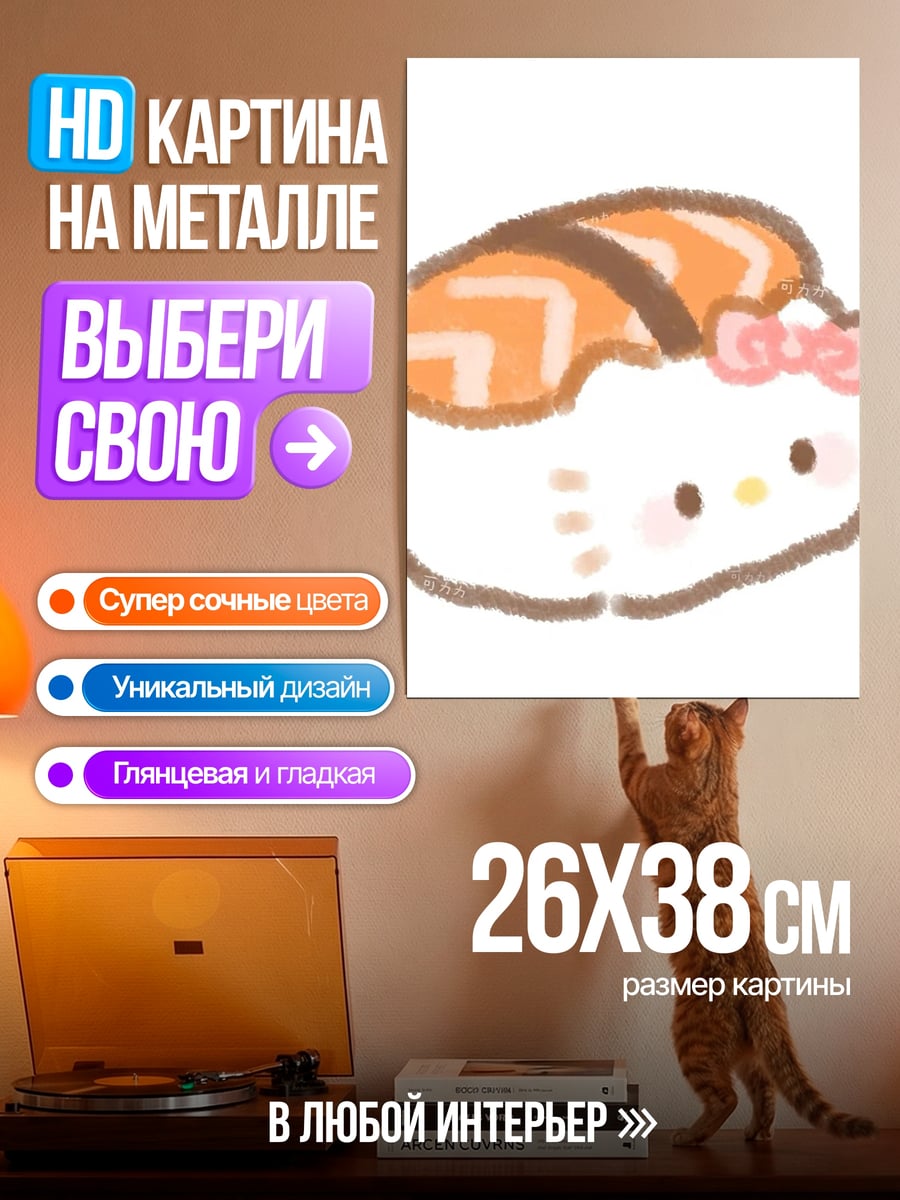 Картина на металле Хелло Китти суши