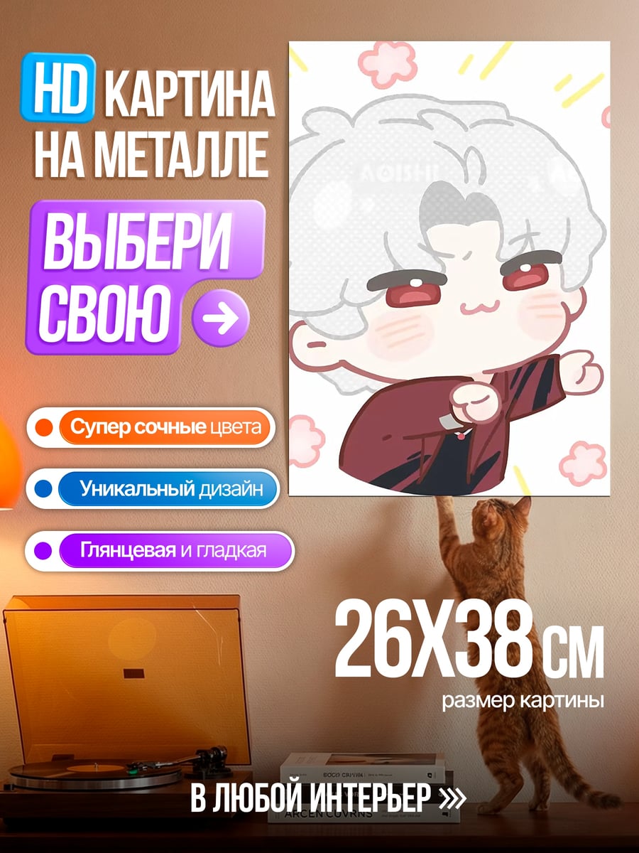 Картина на металле Чиби парень