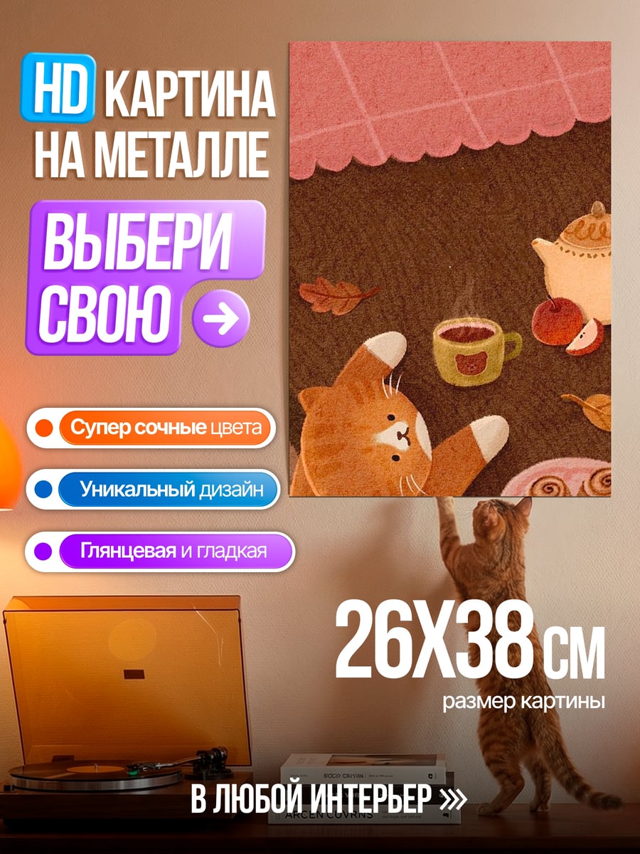 Картина на металле Кот пьет кофе