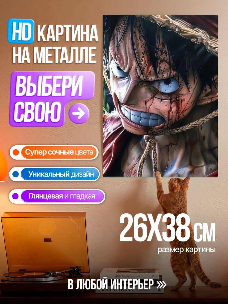 Картина на металле Гнев Луффи