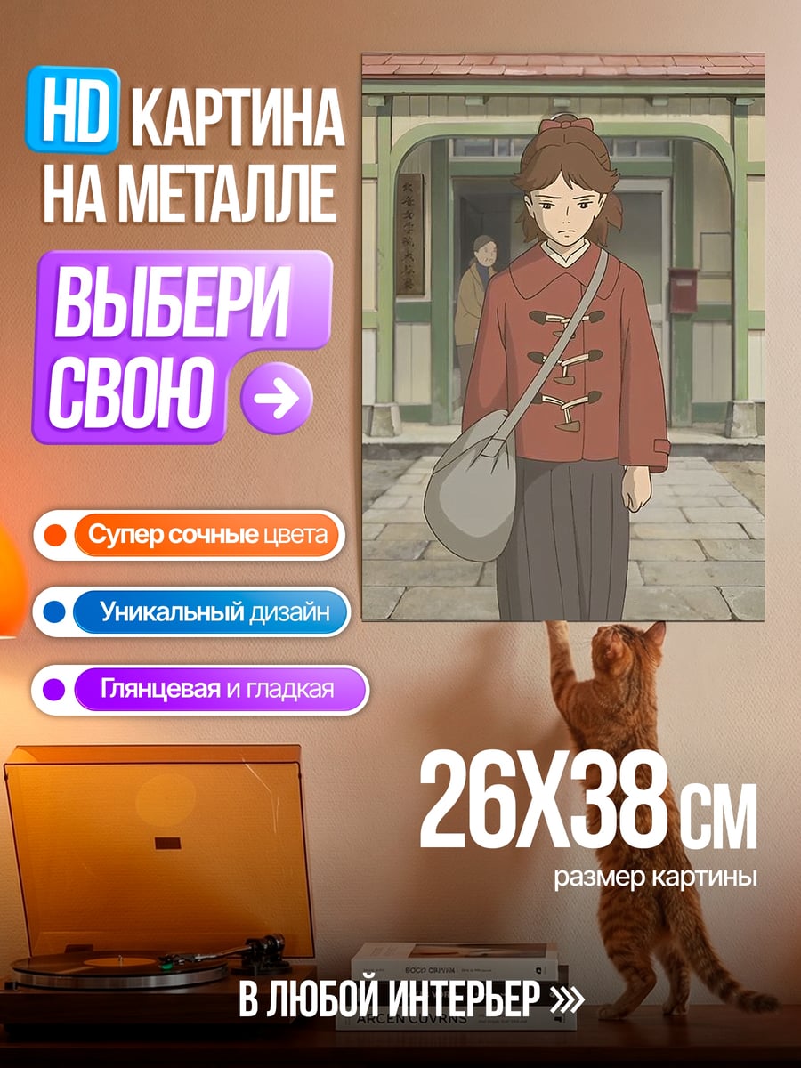 Картина на металле Девушка с сумкой