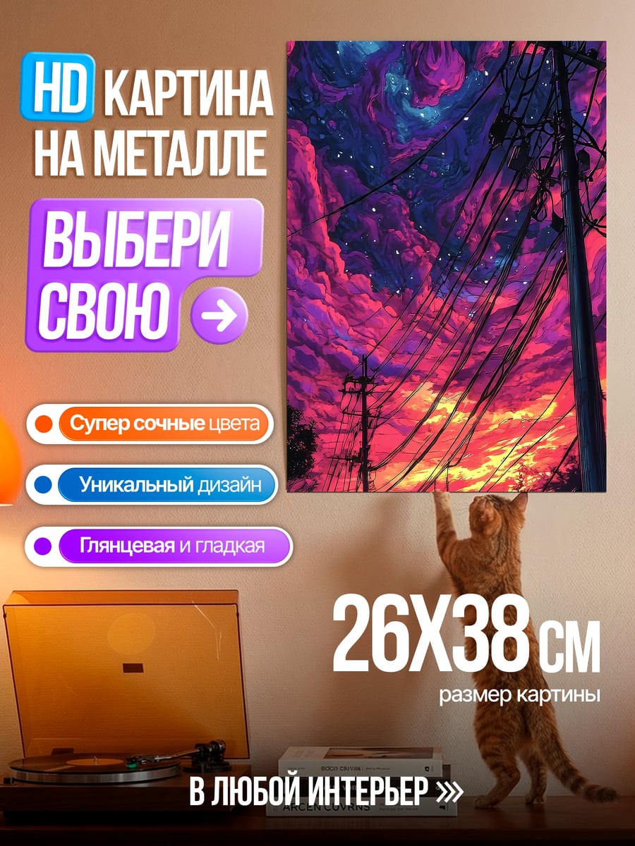 Картина на металле Неоновый закат