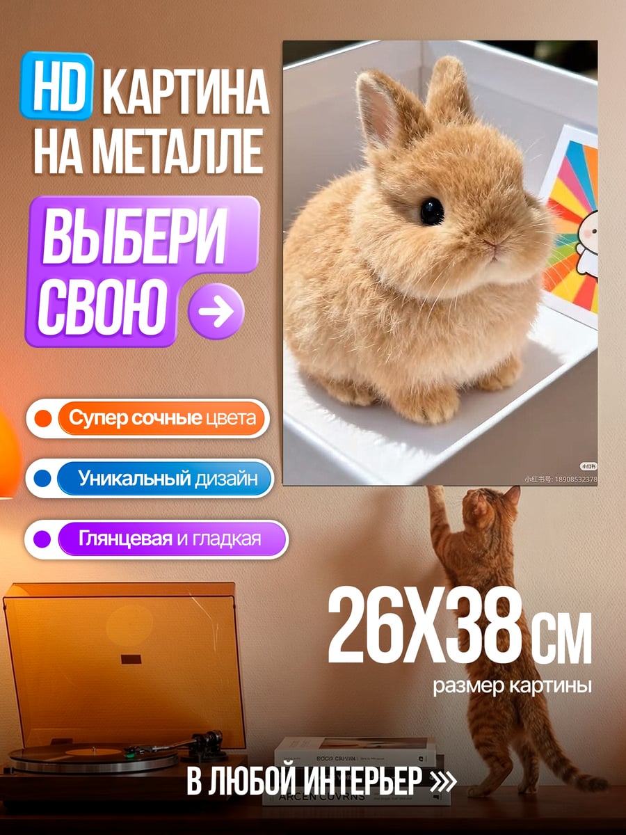 Картина на металле Милый кролик