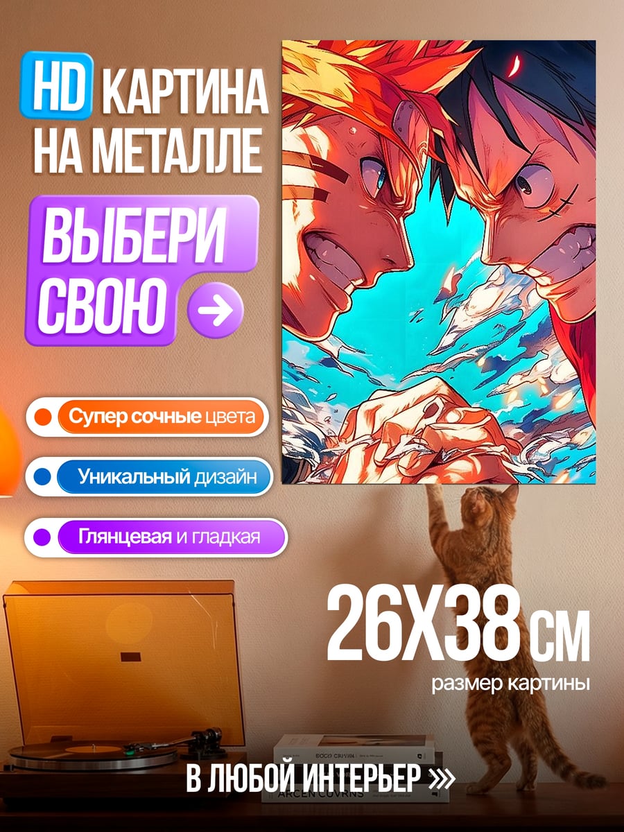 Картина на металле Наруто против Луффи