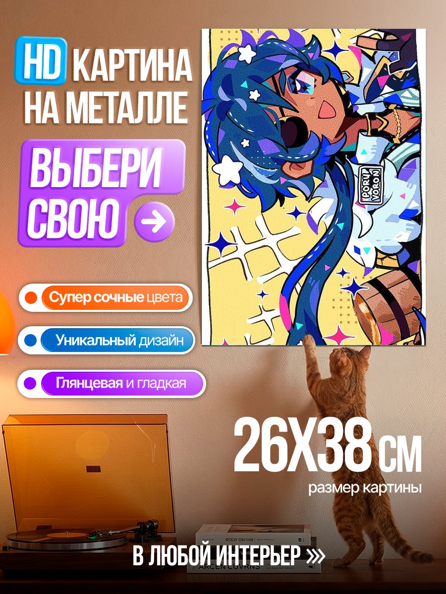 Картина на металле Звездный Кайя