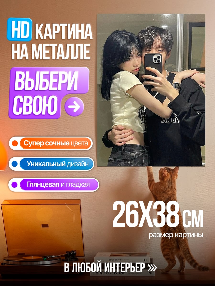 Картина на металле Пара селфи