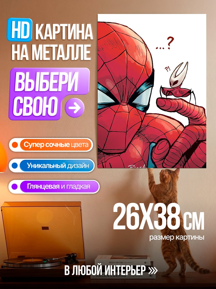 Картина на металле Человек-паук и Хорнет