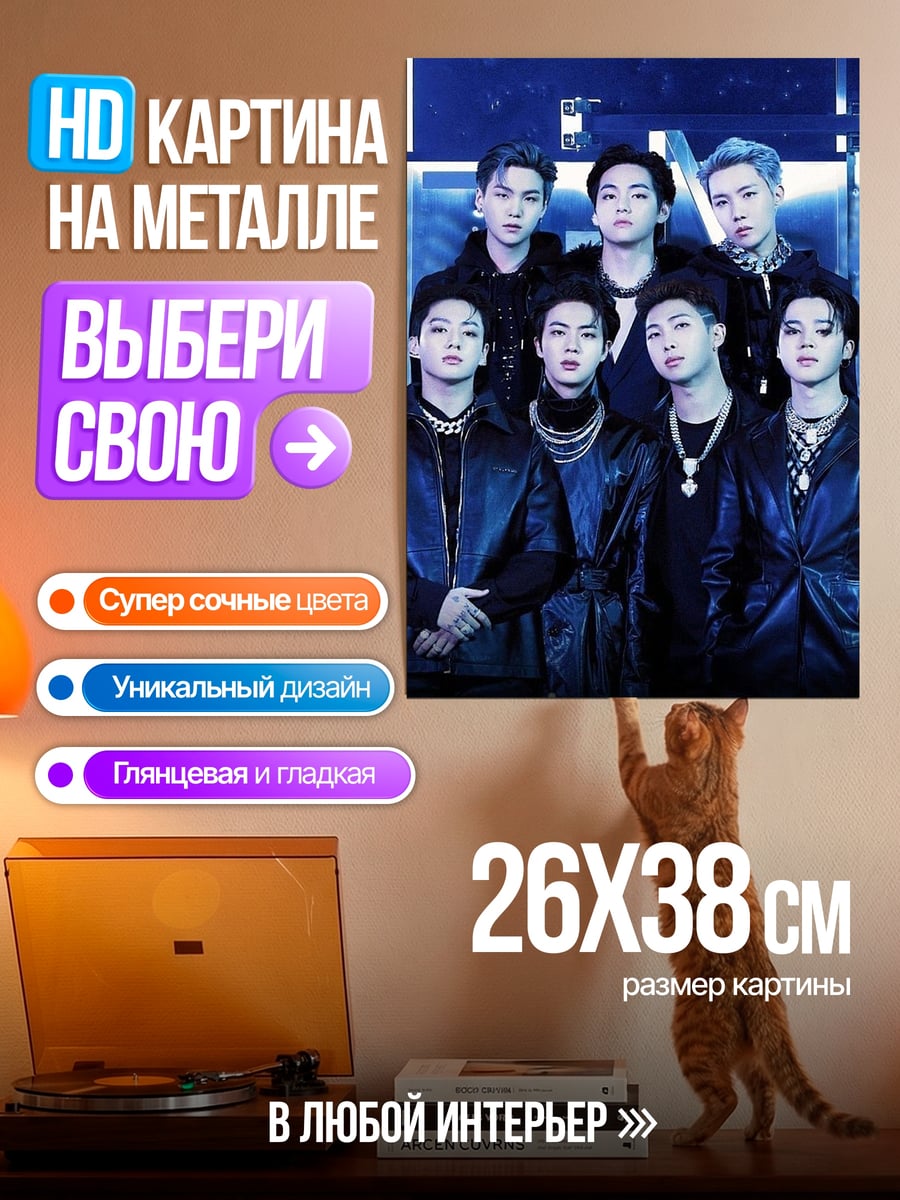 Картина на металле Группа BTS