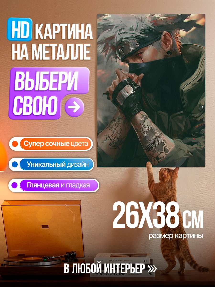 Картина на металле Какаши в бою