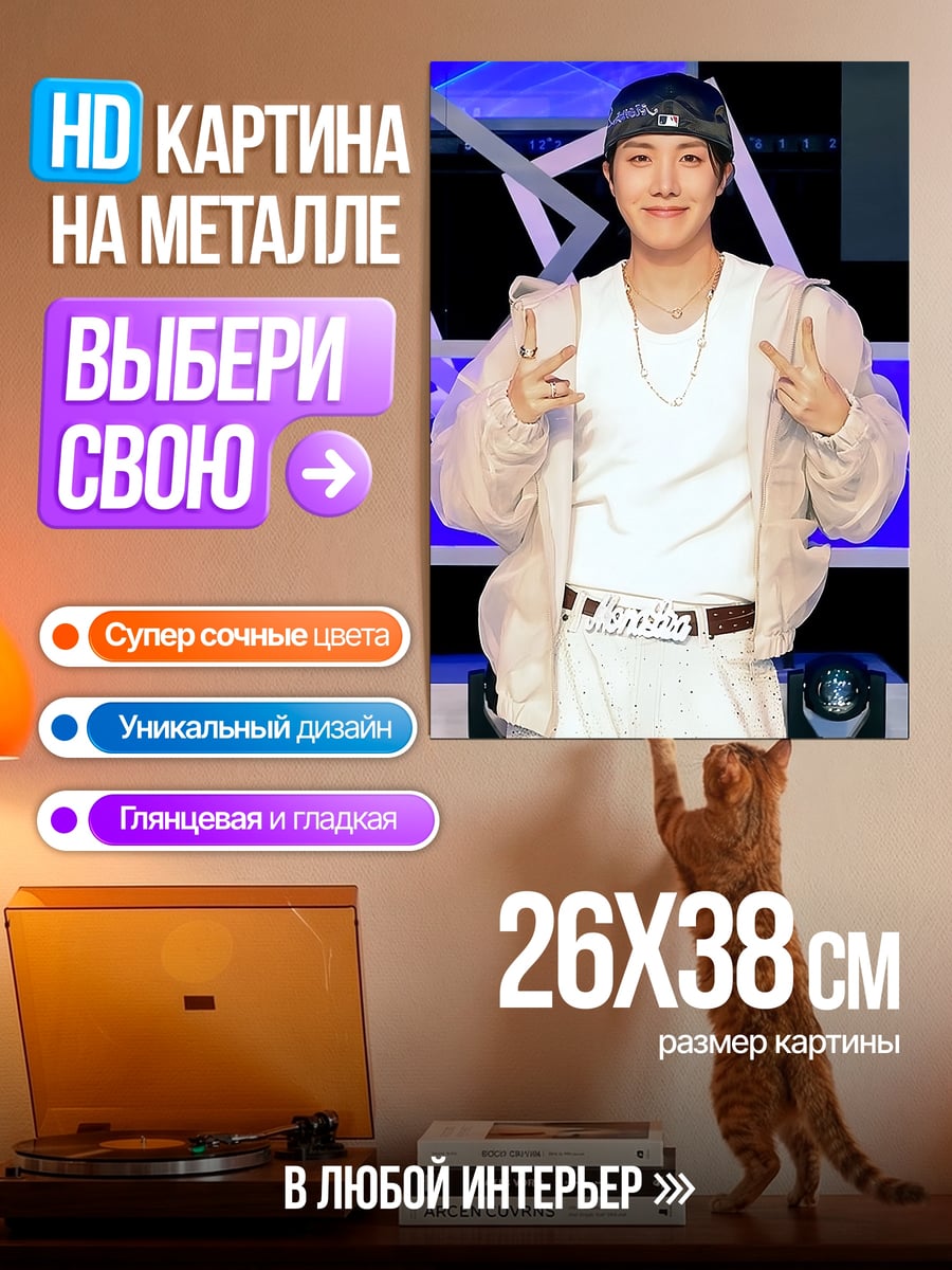 Картина на металле J-Hope BTS