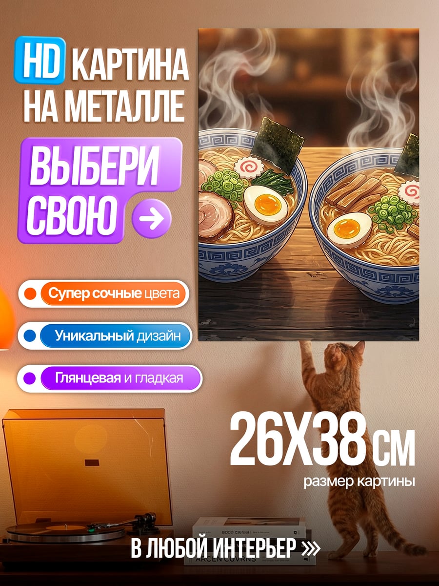 Картина на металле Две порции рамена
