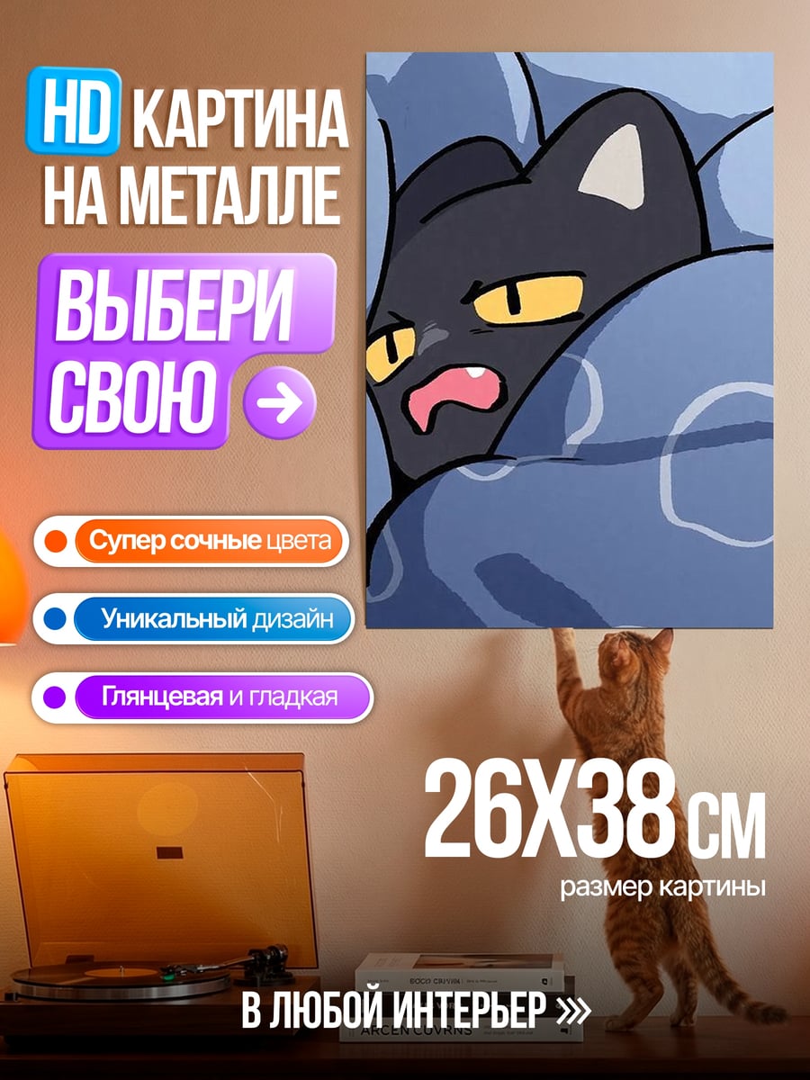 Картина на металле Черный кот спит