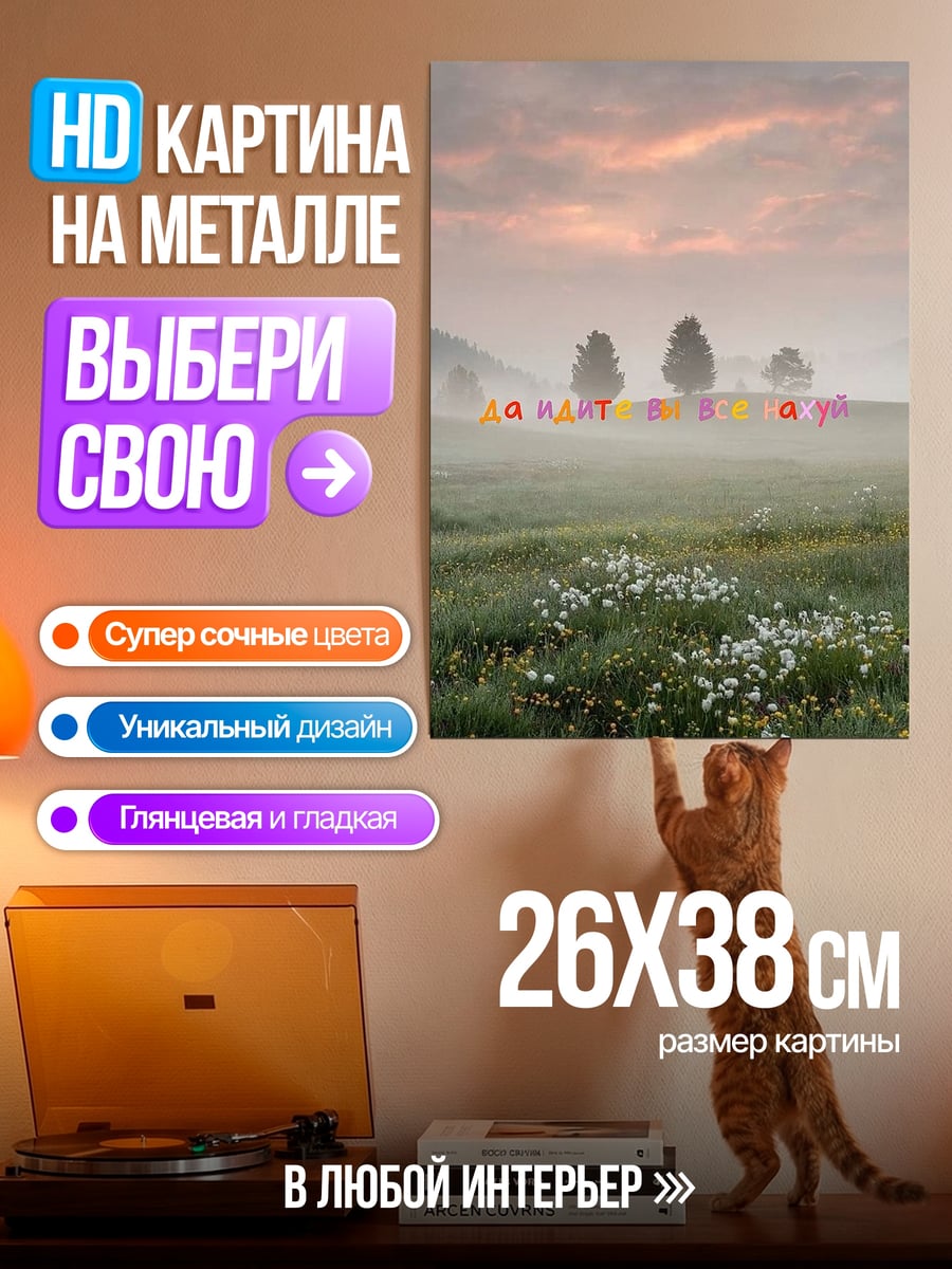 Картина на металле Туманное утро в поле