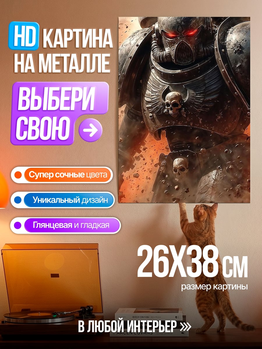 Картина на металле Космический десантник