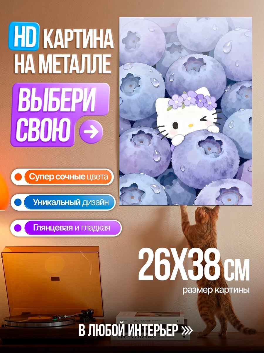 Картина на металле Хелло Китти черника