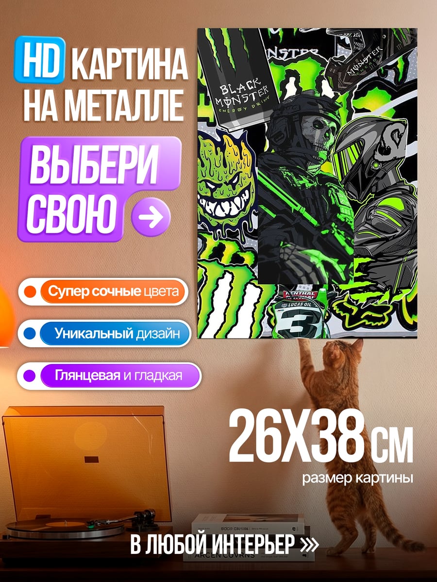 Картина на металле Монстр энергетик арт