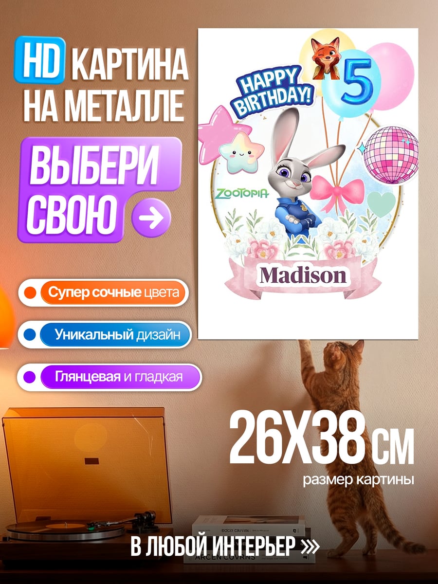 Картина на металле День рождения кролика