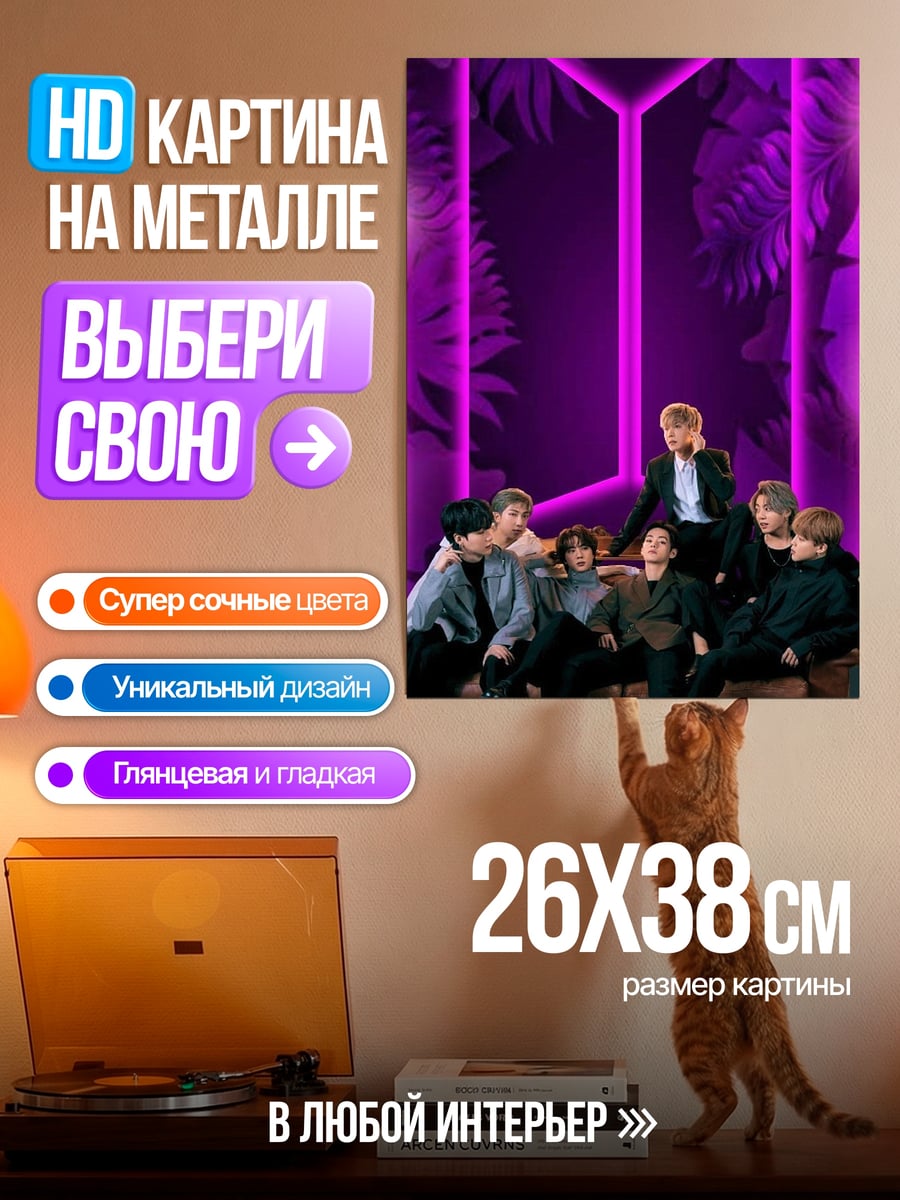 Картина на металле BTS неоновый логотип
