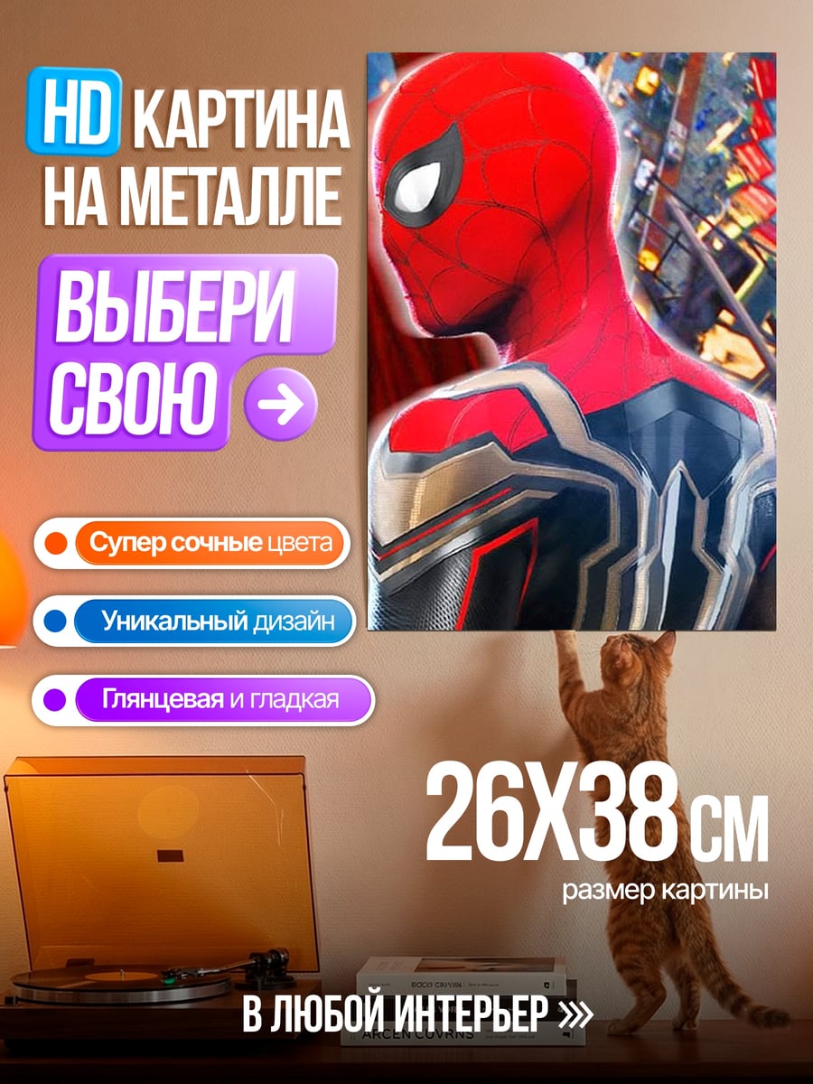 Картина на металле Человек-паук в костюме