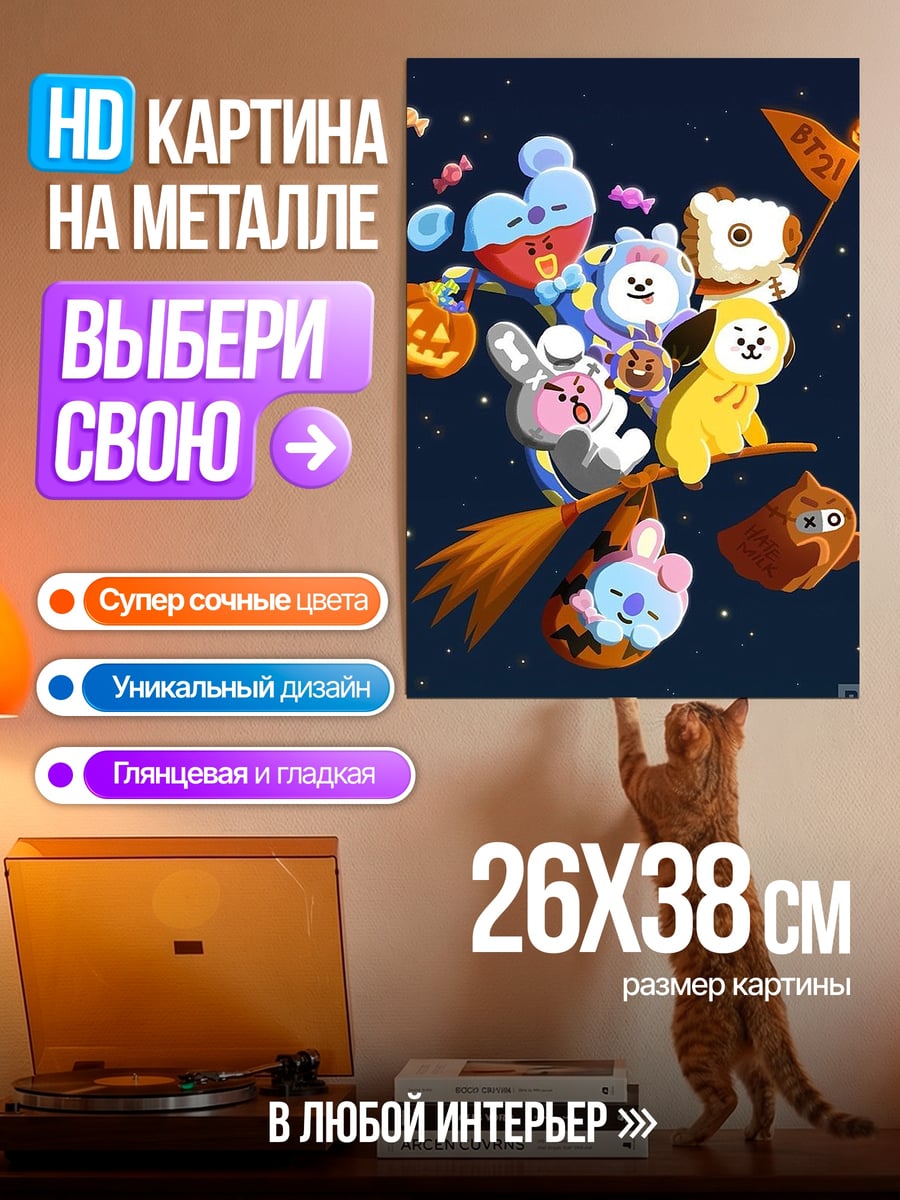 Картина на металле BT21 Хэллоуин