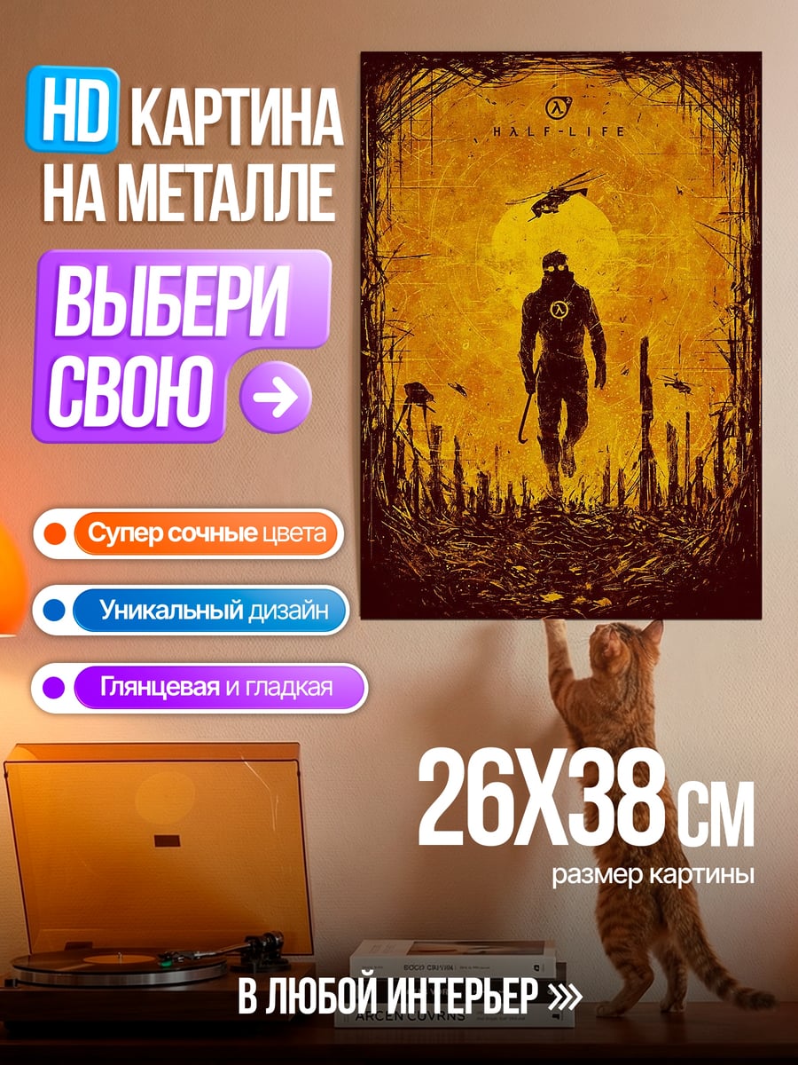 Картина на металле Гордон Фримен Half-Life