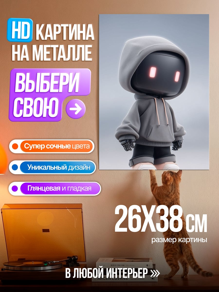 Картина на металле Робот в капюшоне