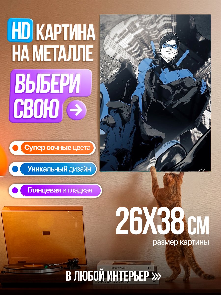 Картина на металле Ночной странник