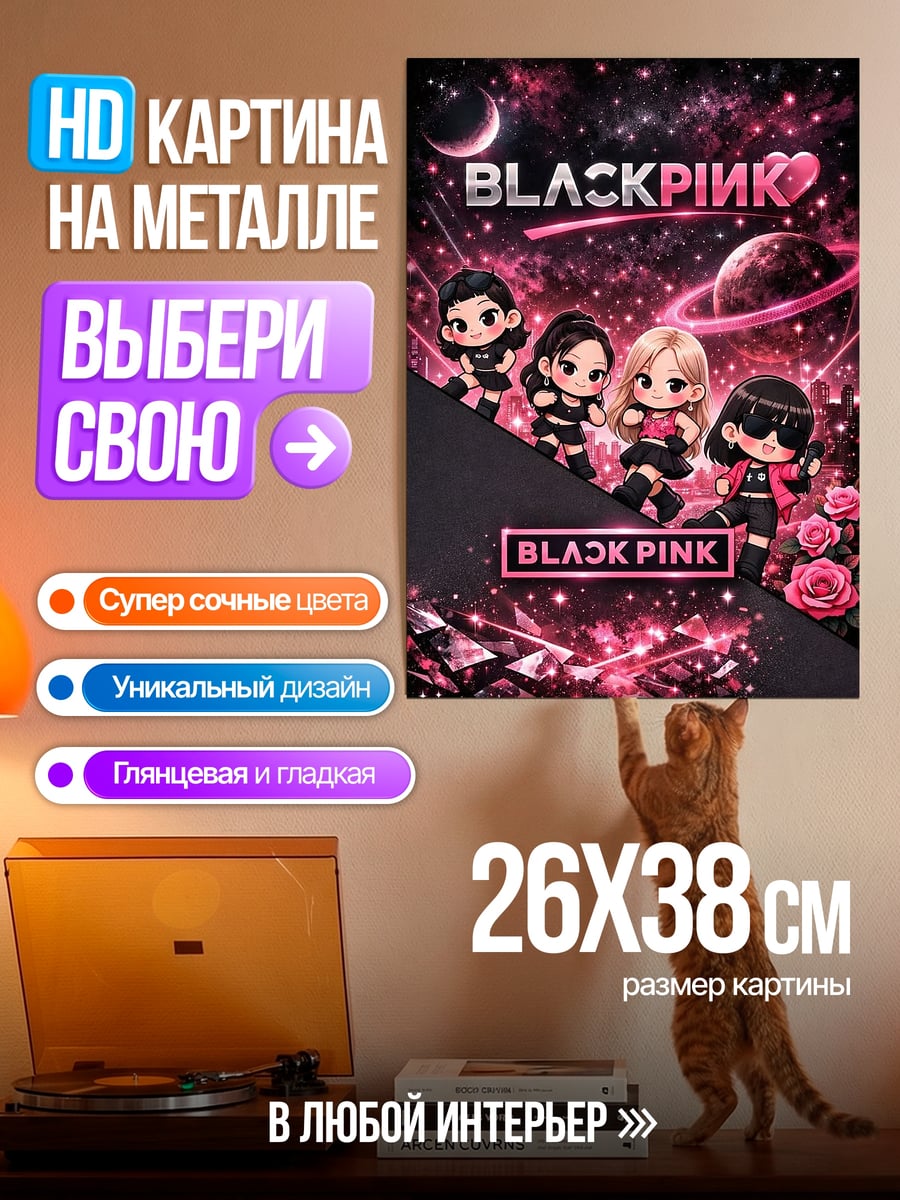 Картина на металле BLACKPINK Чиби звёзды