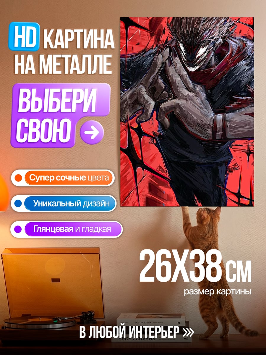 Картина на металле Сукуна Король Духов