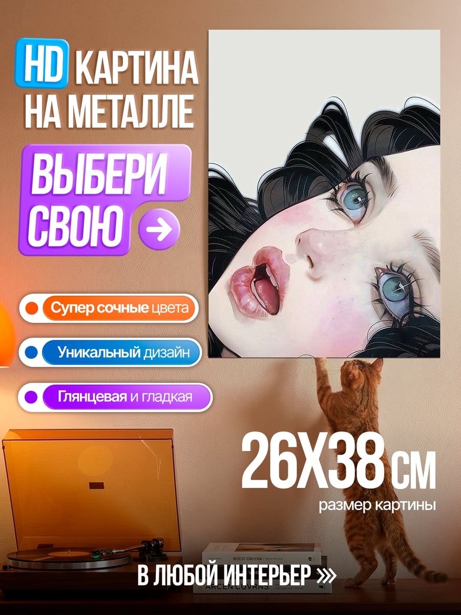 Картина на металле Девушка с голубыми глазами