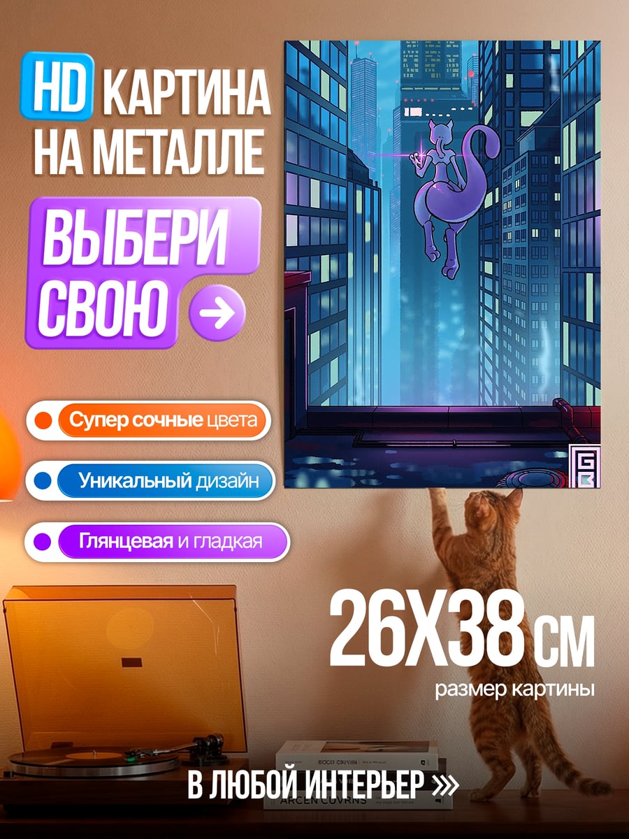 Картина на металле Мьюту неоновый город
