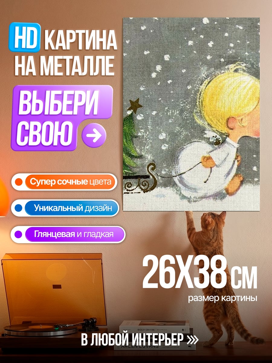 Картина на металле Ангел с елкой