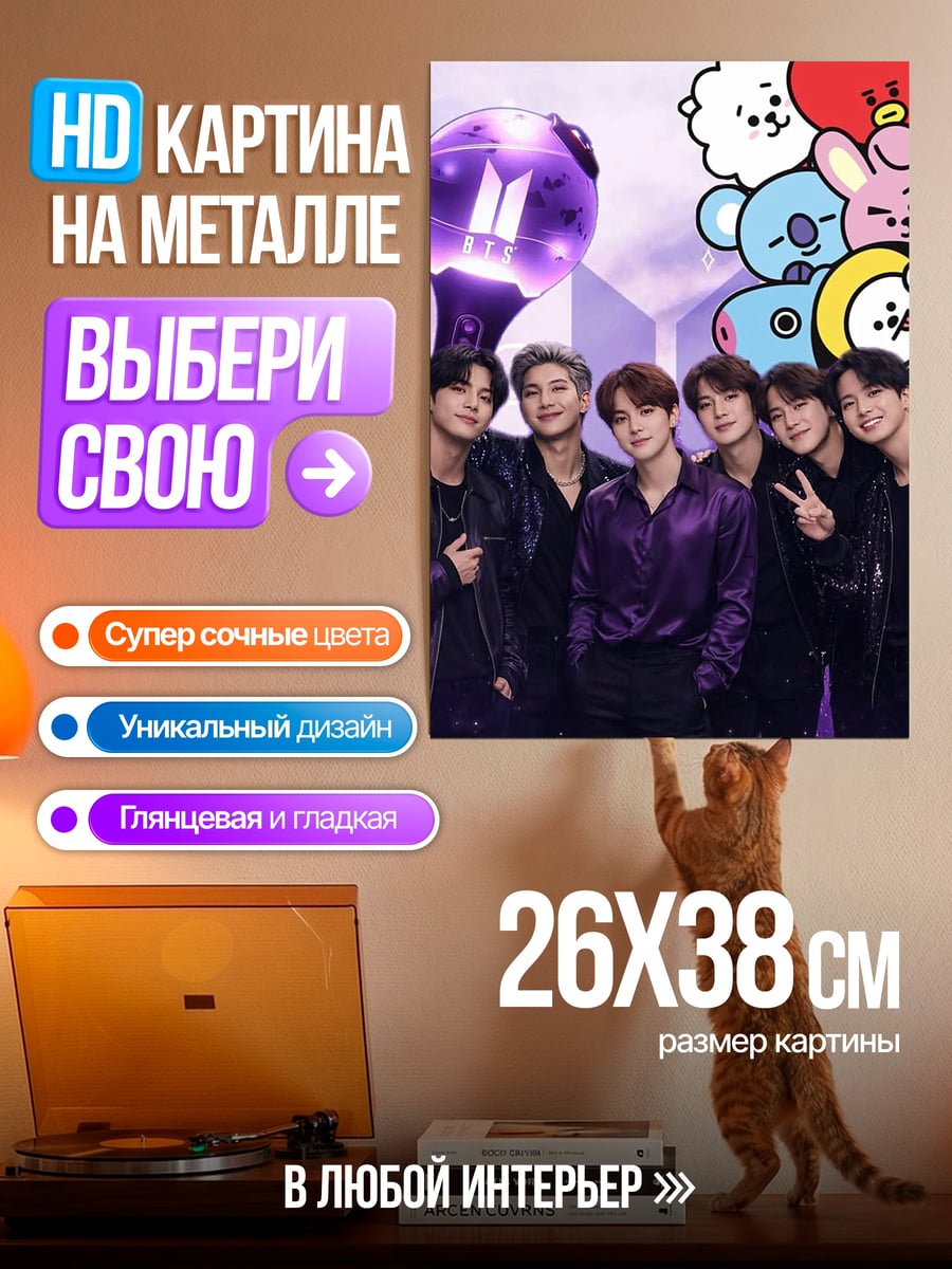 Картина на металле BTS и BT21
