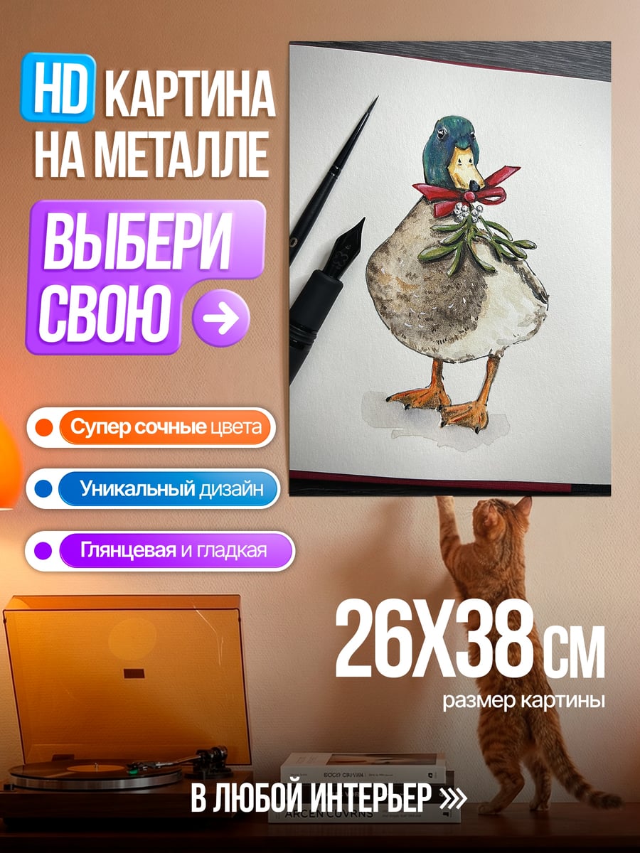Картина на металле Утка с бантом