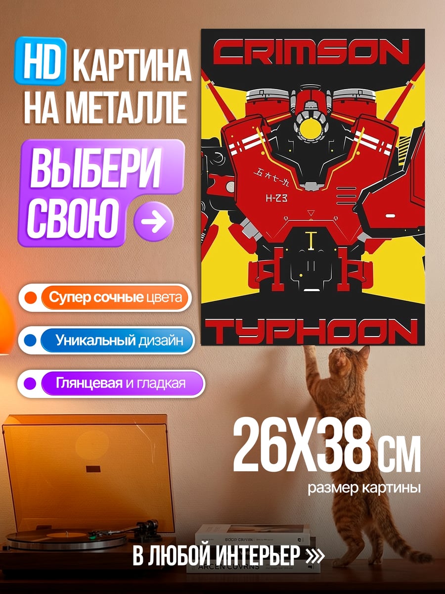 Картина на металле Красный штормовой робот