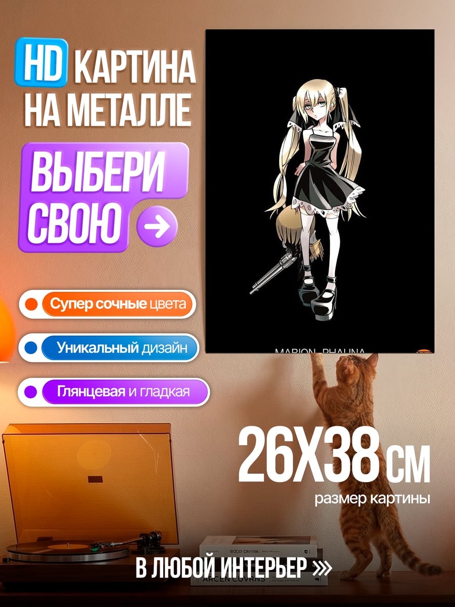 Картина на металле Марион Фалина