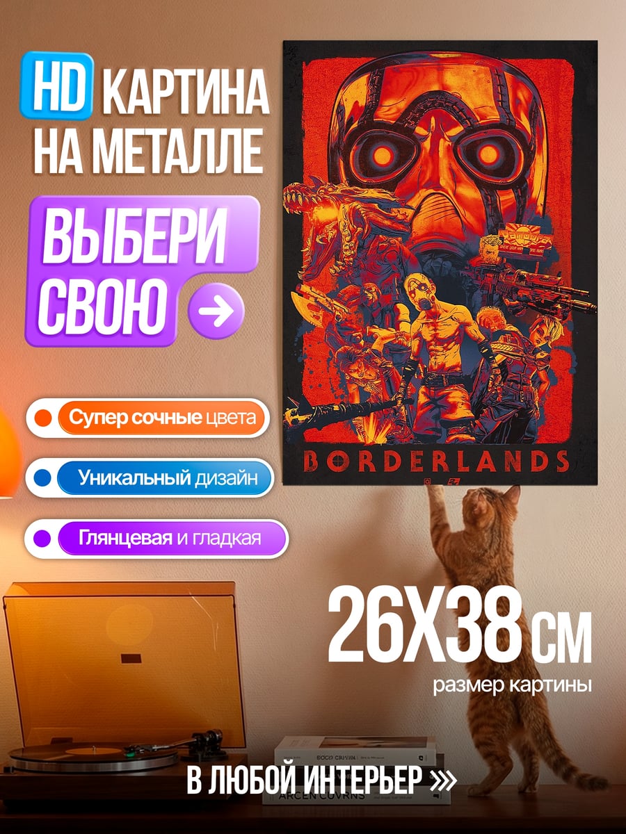 Картина на металле Borderlands психопат