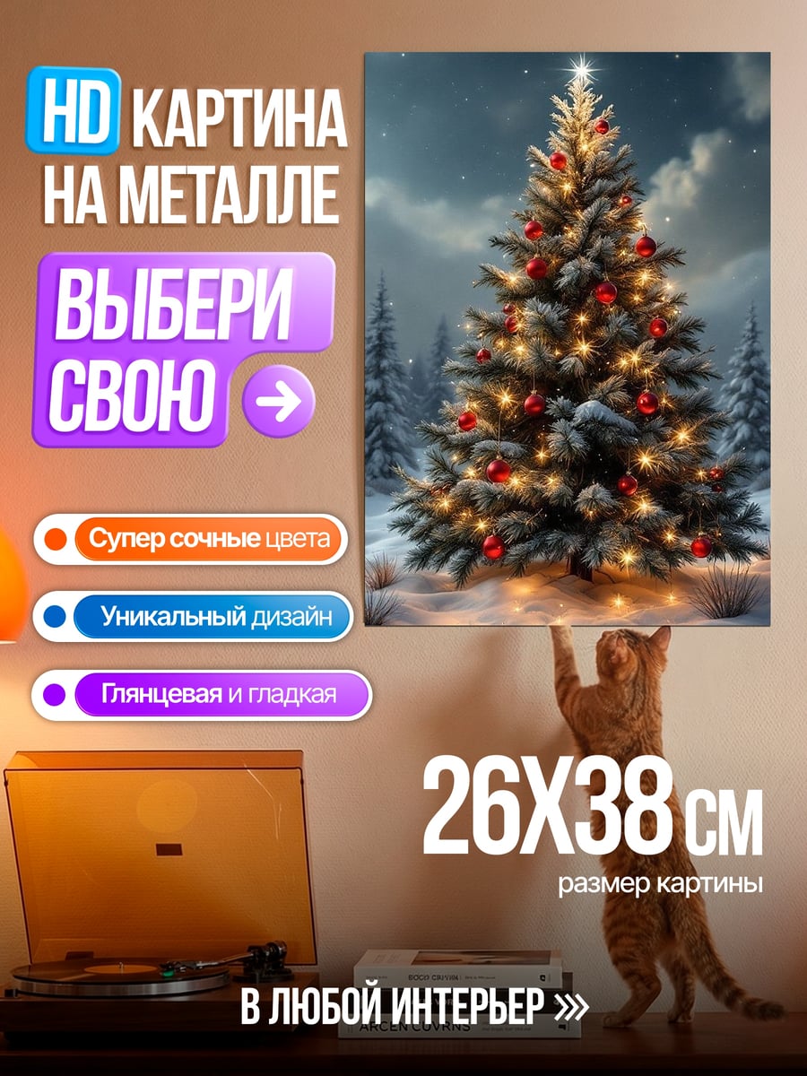 Картина на металле Рождественская елка в снегу