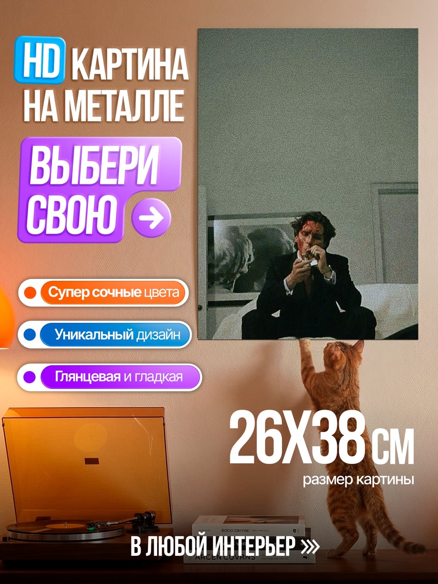 Картина на металле Мужчина в костюме