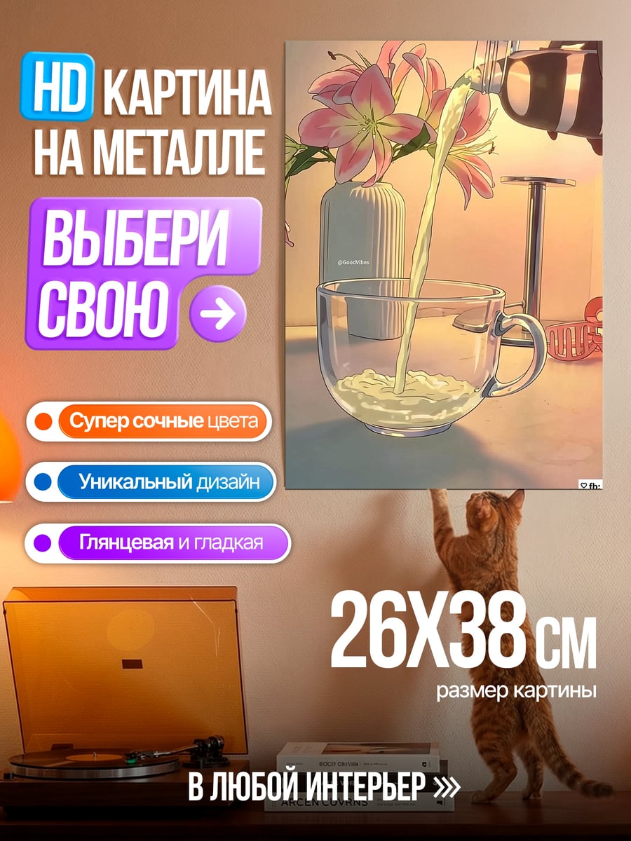 Картина на металле Лилии и напиток