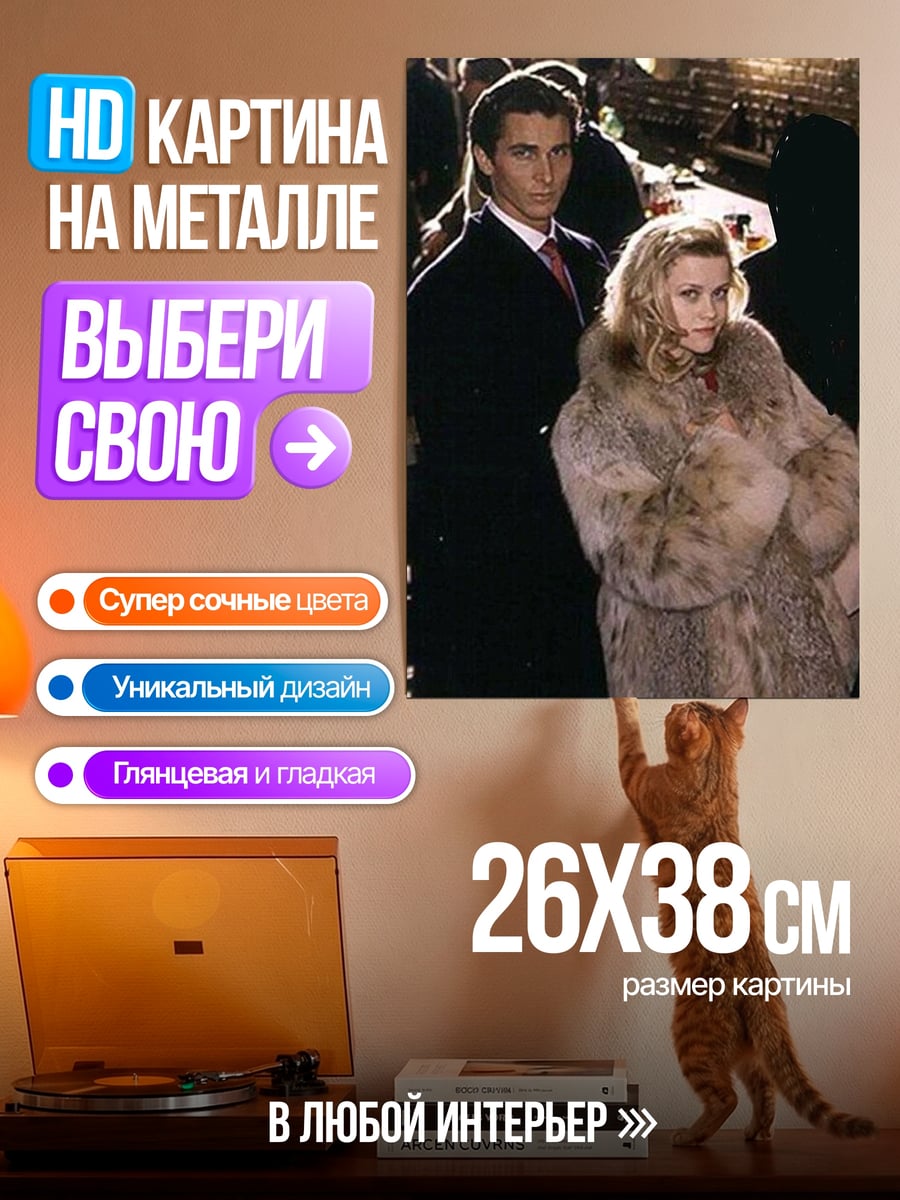 Картина на металле Пара в шубе