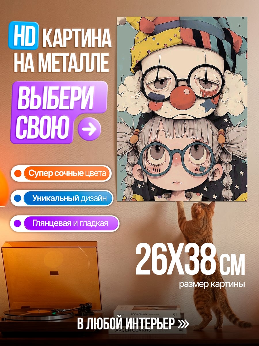 Картина на металле Два клоуна