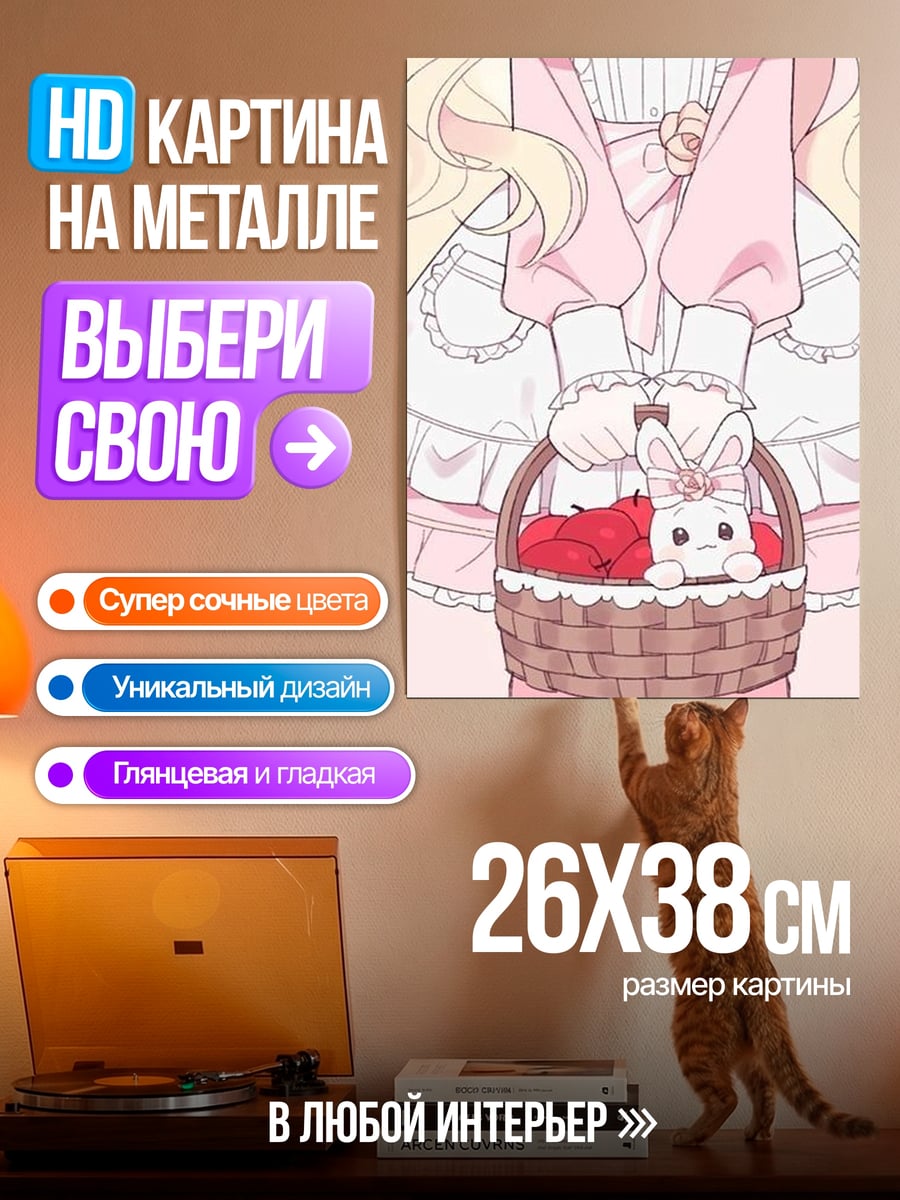 Картина на металле Девочка с корзиной