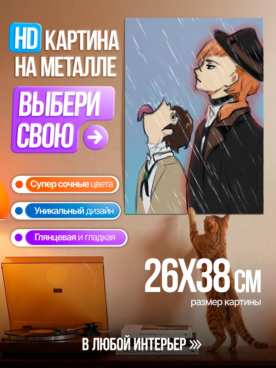 Картина на металле Дождливый день