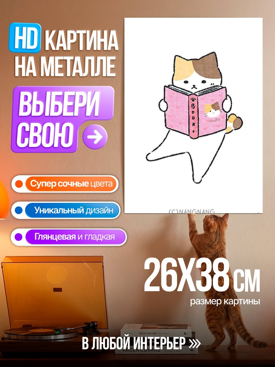 Картина на металле Кот читает книгу