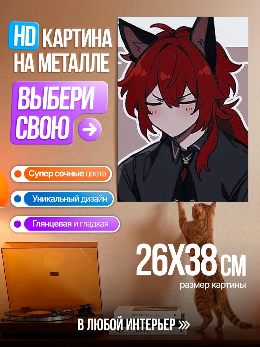 Картина на металле Рыжий парень уши